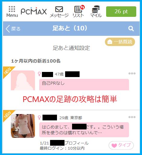 pcmax 足跡